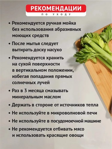 Доска разделочная бамбук 30х20х0,9см Гринвуд