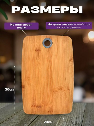 Доска разделочная бамбук силикон 30х20х1,0см Гринвуд