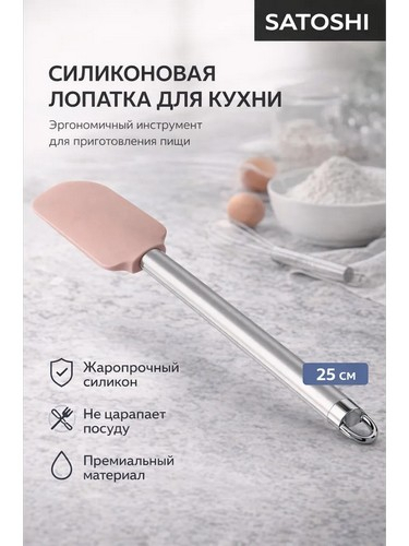 АЛИОН - лопатка 25см силикон