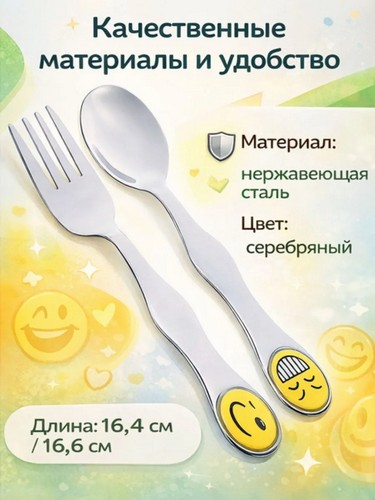 Набор столовых приборов детский 2 пр. "Смайлики", нерж.сталь, 12 дизайнов
