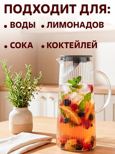 Кувшин с крышкой тм MILLIMI Симпл, 1500мл, стекло, рифленый