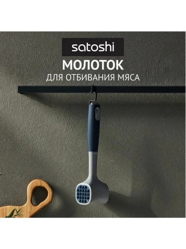 Ривьера - молоток отбивной, пластик