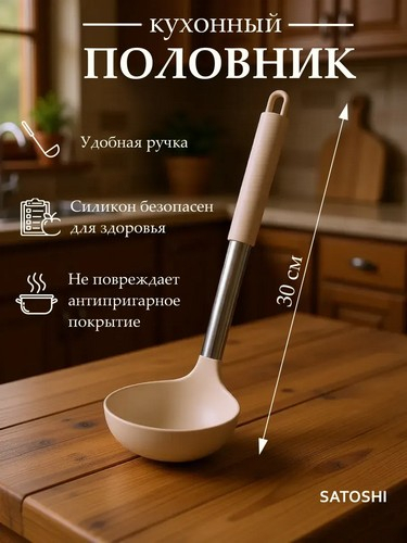 Тулон - половник силикон