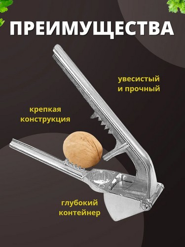 Пресс для чеснока с косточковыдавливателем KL36G07