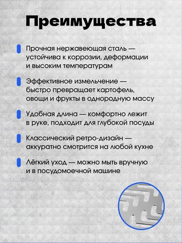 Толкушка для картофеля 27,5х10см нерж сталь TDY-5 Ретро