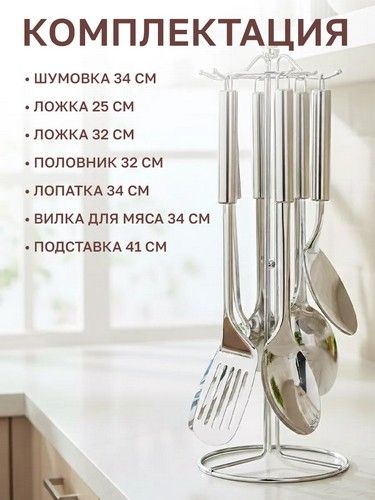 Набор кухонных принадлежностей 7пр нерж сталь Альфа