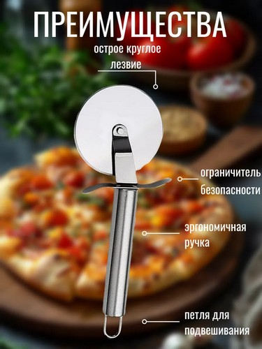 АЛЬФА - нож для пиццы нерж. сталь