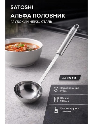 АЛЬФА - половник глубокий нерж. сталь