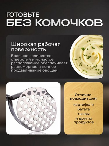 ИМАРИ - толкушка нерж. сталь