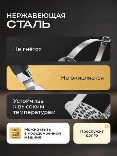 ИМАРИ - толкушка нерж. сталь