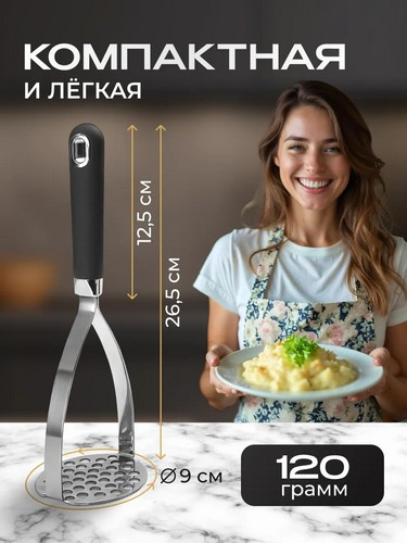 ИМАРИ - толкушка нерж. сталь