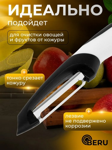 Овощечистка вертикальная 18см, нерж.сталь