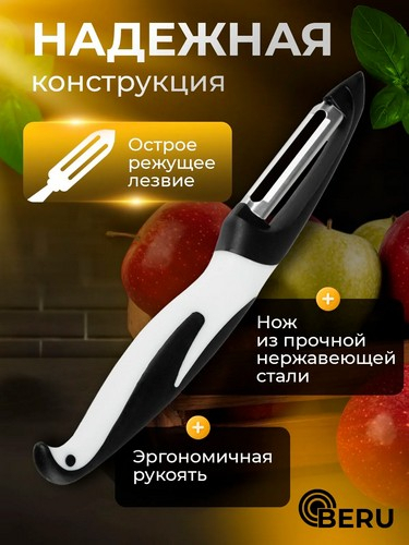 Овощечистка вертикальная 18см, нерж.сталь