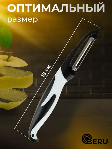 Овощечистка вертикальная 18см, нерж.сталь