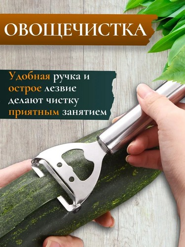 Темпра - Овощечистка 17х5,5см, нерж.сталь