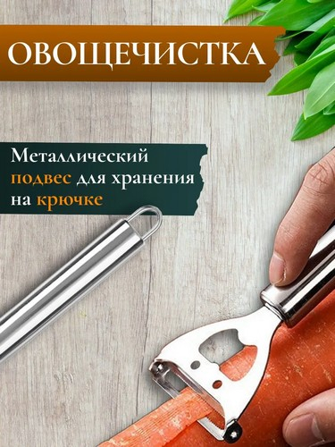 Темпра - Овощечистка 17х5,5см, нерж.сталь