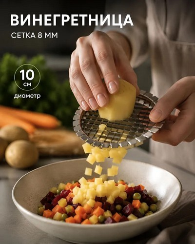 Овощерезка-винегретница тм VETTA, нерж.сталь
