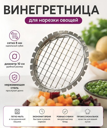Овощерезка-винегретница тм VETTA, нерж.сталь