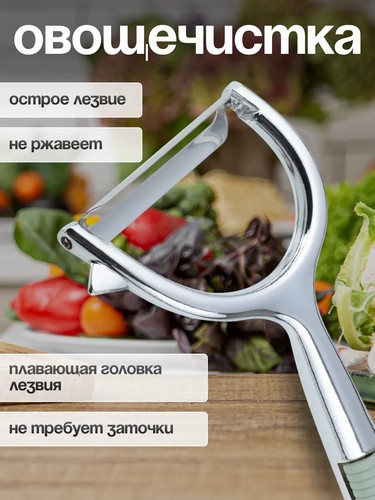 Овощечистка пластик металл 15*6см