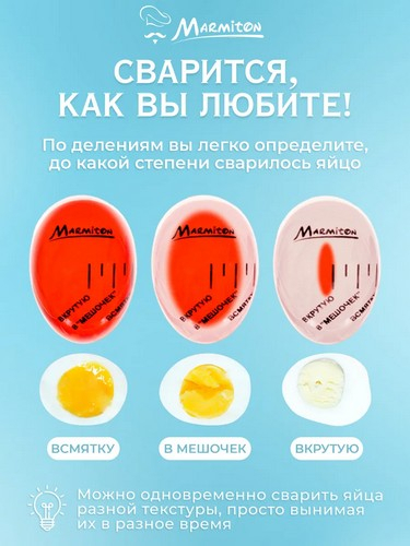 Таймер для варки яиц