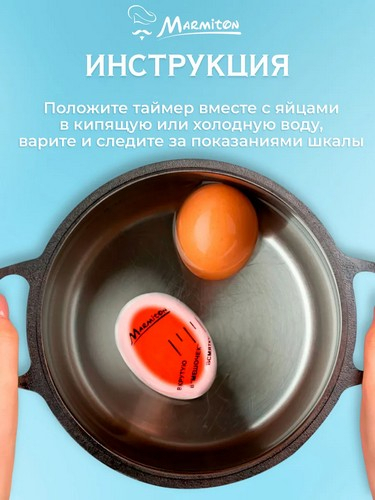Таймер для варки яиц