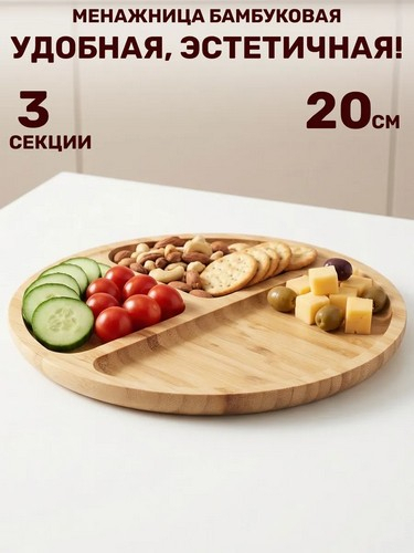 Менажница бамбук 20x20x1,5см