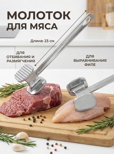 Молоток кухонный 23см, алюминий