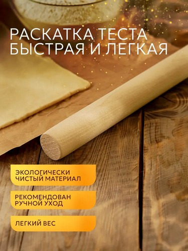 Скалка деревянная, 30х3см, 90024