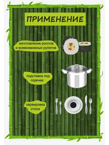 Циновка для ролов суши бамбуковая 24x24см