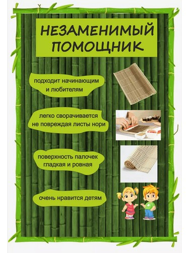 Циновка для ролов суши бамбуковая 24x24см