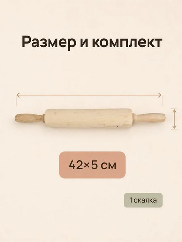 Скалка деревянная тм Vetta c вращающимися ручками, 42*5см