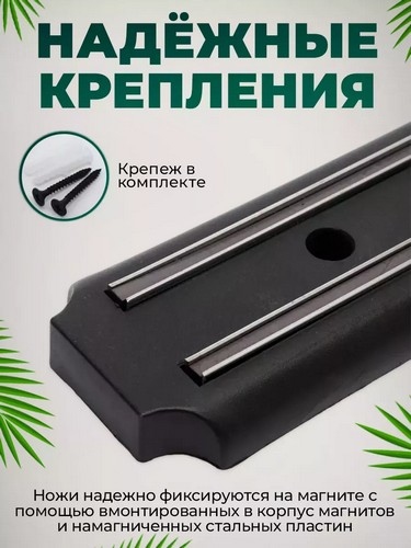 Держатель для ножей магнитный 33*4,7см