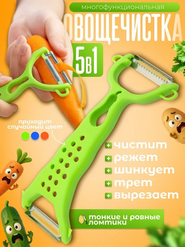Овощечистка 2 в 1 пластик ручка