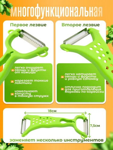 Овощечистка 2 в 1 пластик ручка