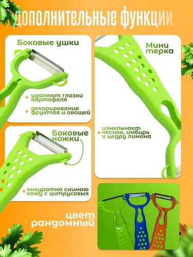 Овощечистка 2 в 1 пластик ручка