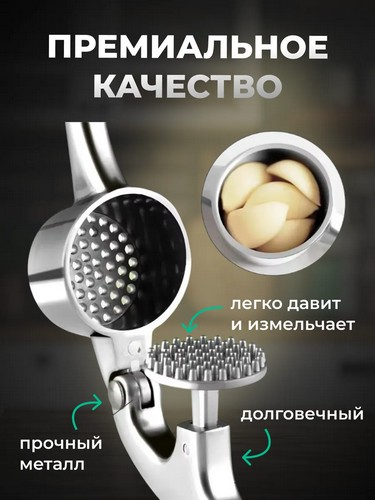 Пресс для чеснока 15,5см нерж сталь