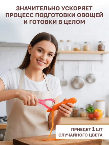 Овощечистка 12,5x6,5x0,7см