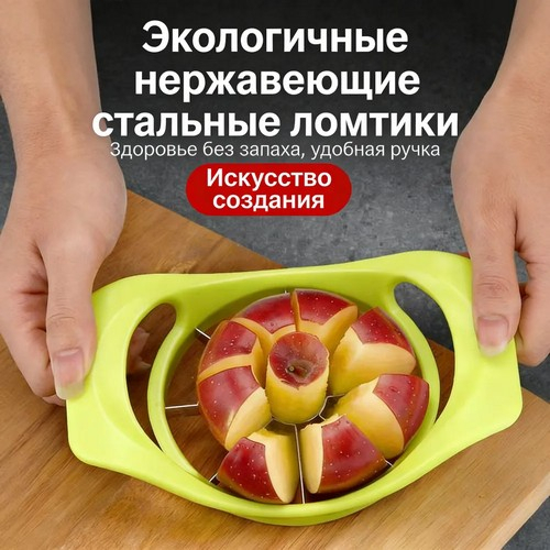 Яблокорезка 17,5x10,3x3,5см полипропилен нерж сталь