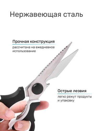 Ножницы кухонные 23см, с орехоколом и открывалкой Лион