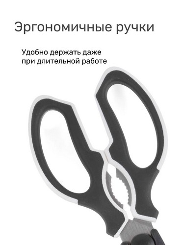 Ножницы кухонные 23см, с орехоколом и открывалкой Лион