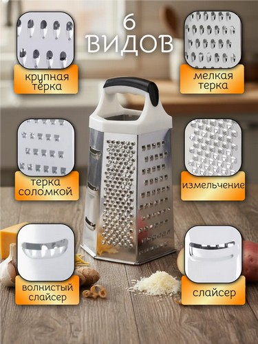 Терка 6-и сторонняя 22см жесть