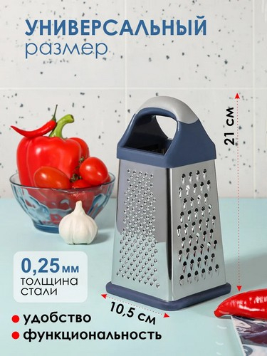 Терка 4-х сторонняя 20см, нерж.сталь Ривьера