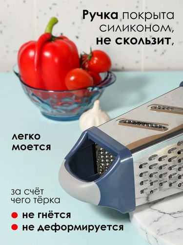Терка 4-х сторонняя 20см, нерж.сталь Ривьера