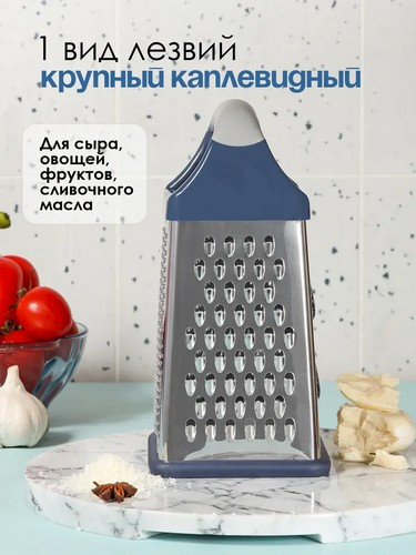 Терка 4-х сторонняя 20см, нерж.сталь Ривьера