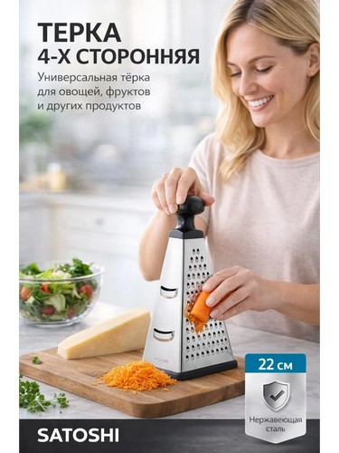 Терка 4-х сторонняя,22см нерж сталь круглая ручка