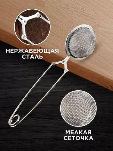 Ситечко для чая с ручкой KL31I05-4.5