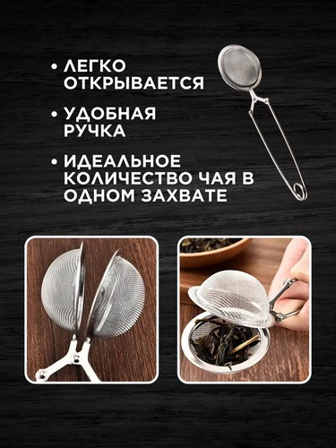 Ситечко для чая с ручкой KL31I05-4.5