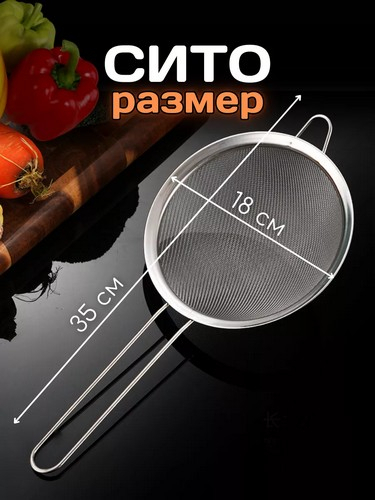 Сито с ободом и ручкой 18см KL33A20-18