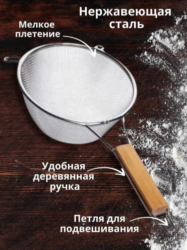 Сито с ободом и ручкой 24см Ретро нерж сталь SY-021-24