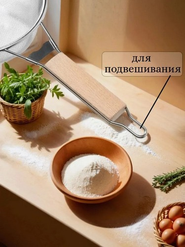 Сито с ободом и ручкой 24см Ретро нерж сталь SY-021-24